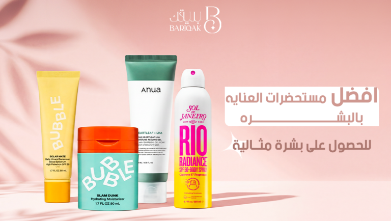 افضل مستحضرات العنايه بالبشره