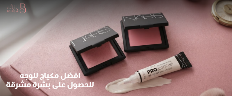 افضل مكياج للوجه