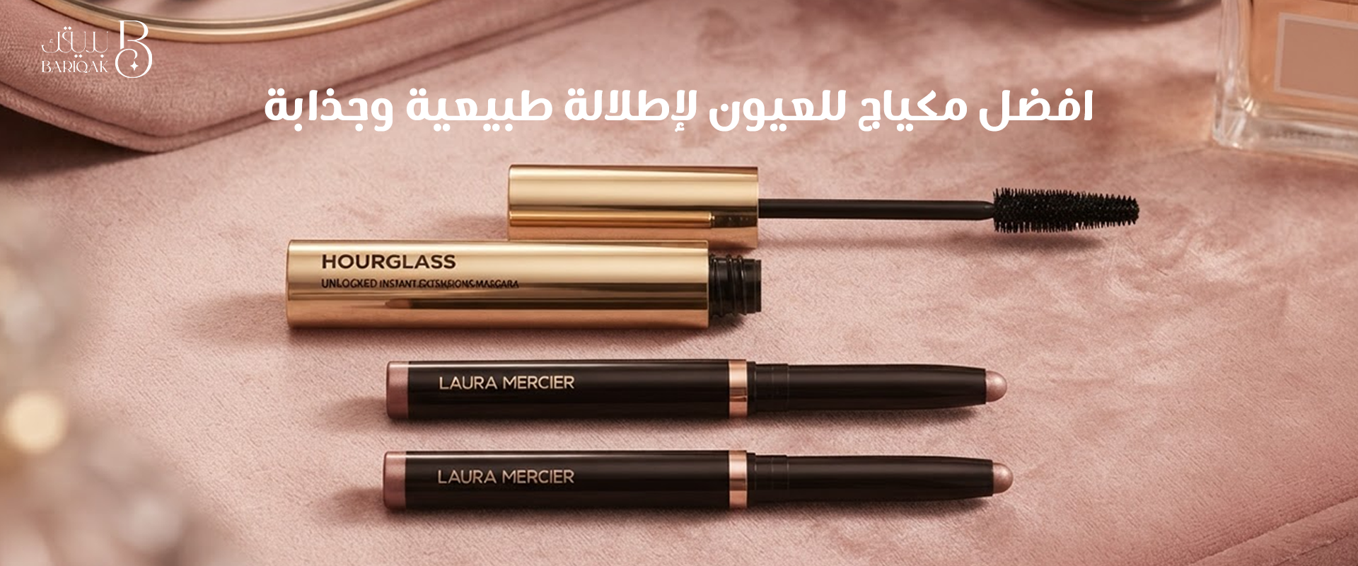 افضل مكياج للعيون